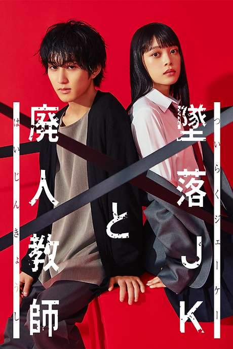 Falling High School Girl and Irresponsible Teacher